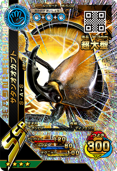 2016サード（キラカード）｜カード｜新甲虫王者ムシキング｜セガ