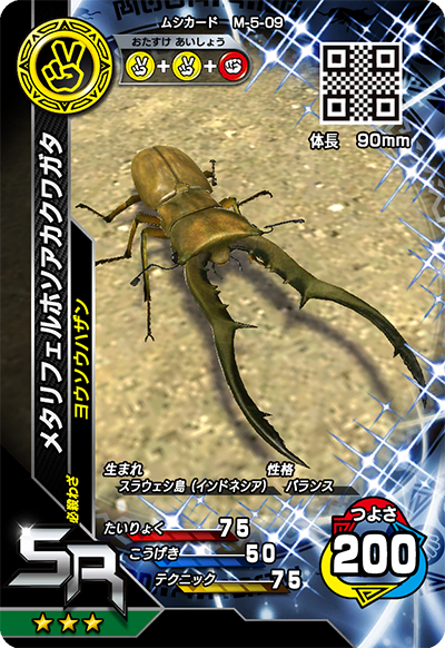 2016サード（通常カード）｜カード｜新甲虫王者ムシキング｜セガ