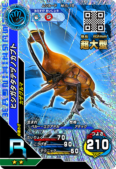 2016サード（キラカード）｜カード｜新甲虫王者ムシキング｜セガ