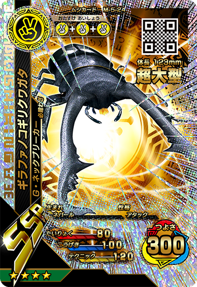 2016サード（キラカード）｜カード｜新甲虫王者ムシキング｜セガ