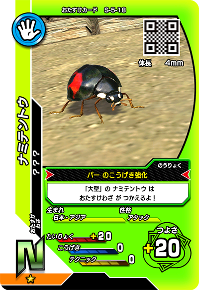 2016サード（通常カード）｜カード｜新甲虫王者ムシキング｜セガ