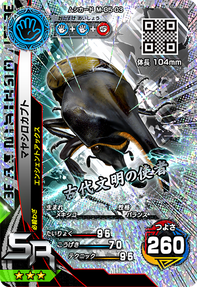 激闘5弾（キラカード）｜カード｜新甲虫王者ムシキング｜セガ