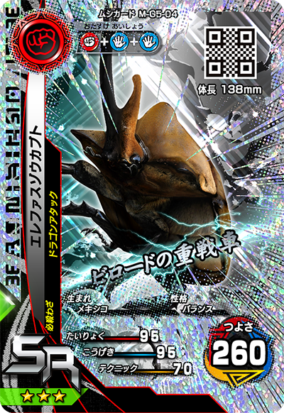 激闘5弾（キラカード）｜カード｜新甲虫王者ムシキング｜セガ