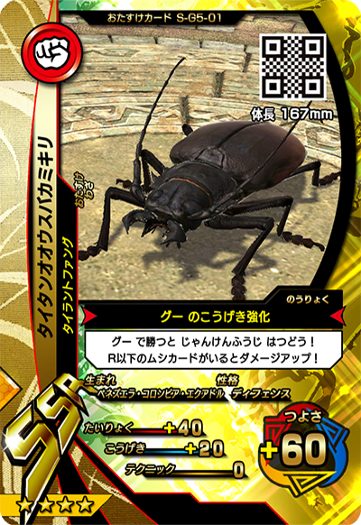 激闘5弾（通常カード）｜カード｜新甲虫王者ムシキング｜セガ