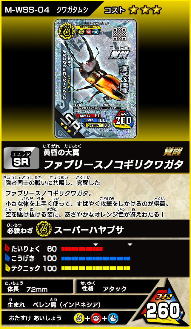 超神化1弾（キラカード）｜カード｜新甲虫王者ムシキング｜セガ