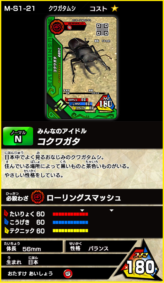 超神化1弾（通常カード）｜カード｜新甲虫王者ムシキング｜セガ