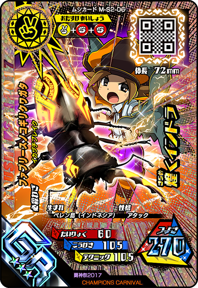 闘神祭2017 CHAMPIONS CARNIVAL｜大きな大会＆キャンペーン｜新甲虫