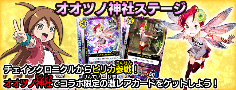 オオツノ神社ステージ｜ムシキング研究所｜新甲虫王者ムシキング｜セガ