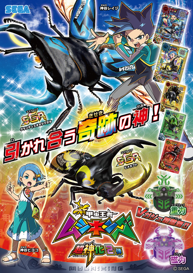 超神化2弾 スタート！SGRグランディスオオクワガタが登場