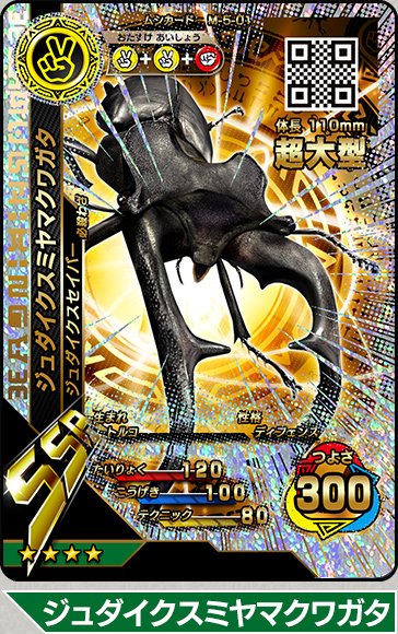 第46回：新SSRムシのチームを作ってみよう｜ムシキング研究所｜新甲虫