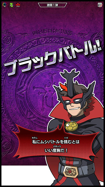 激闘第4回：ギラファケイスケレッド登場！＆ブラックバトルに勝利せよ