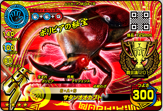 激闘第29回：「激闘会議」にみんな集まれ～！！｜ムシキング研究所｜新