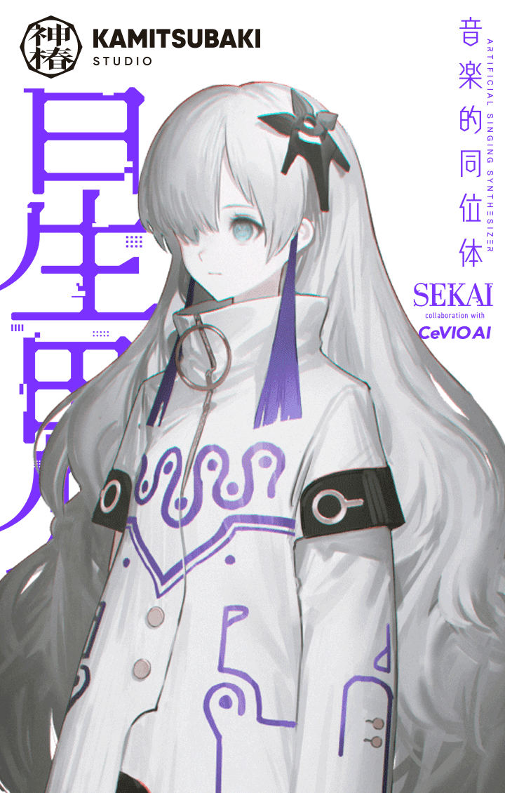 音楽的同位体 星界 | PRODUCT | 音楽的同位体プロジェクト