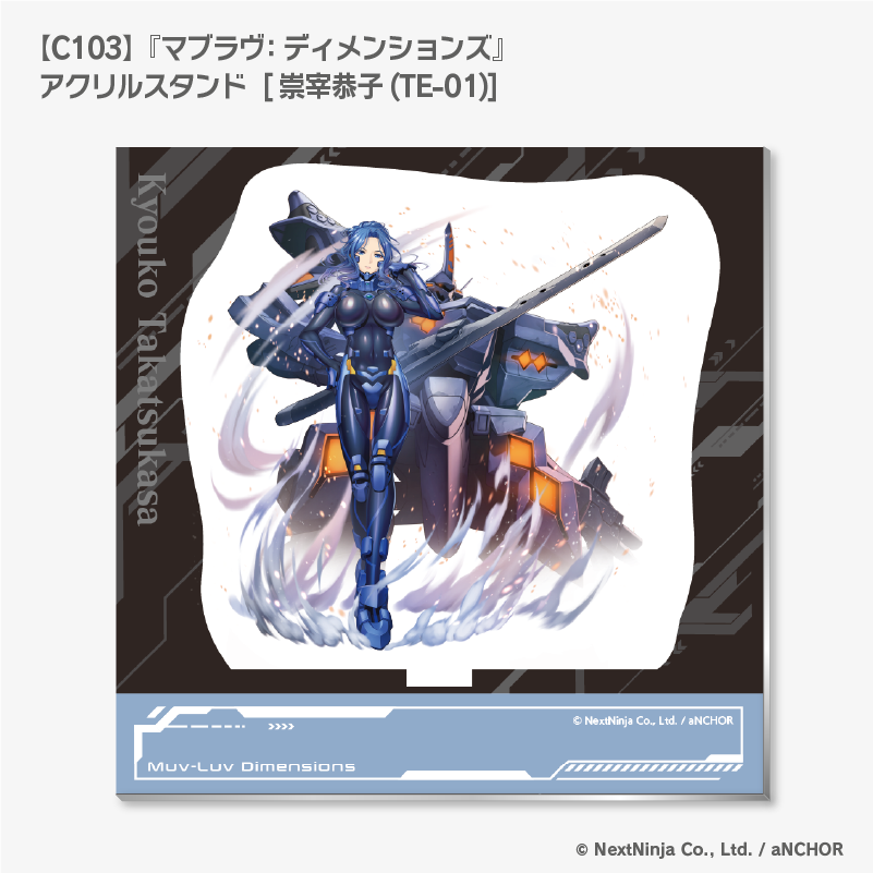 マブラヴC103特設サイト