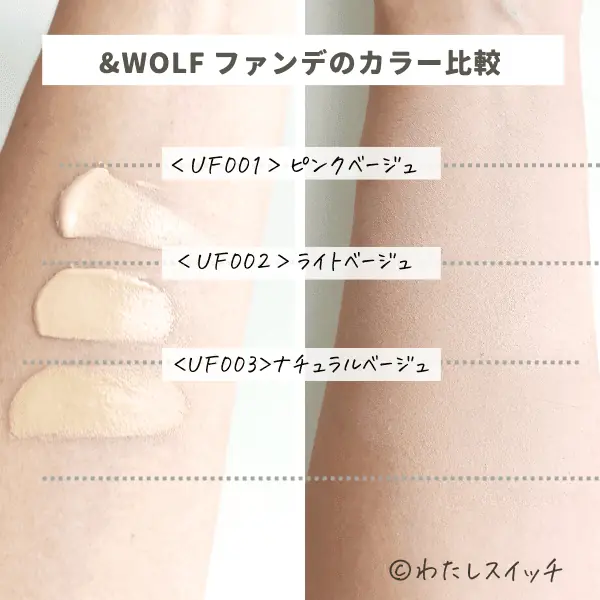 色選びを口コミ】Nオーガニックのファンデーション & WOLFの（アンド