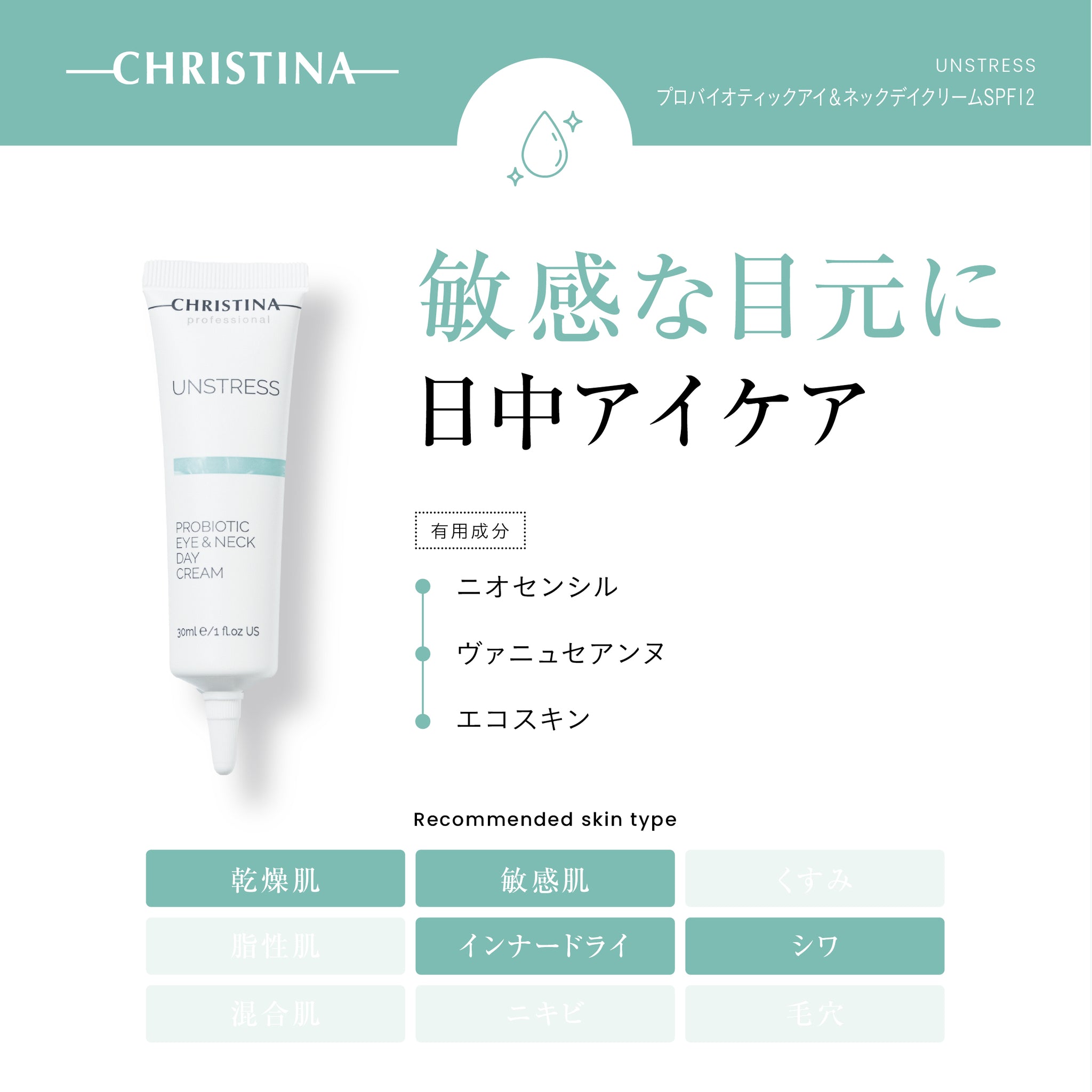 プロバイオティックアイ＆ネックデイクリームSPF12 – myna+オンライン