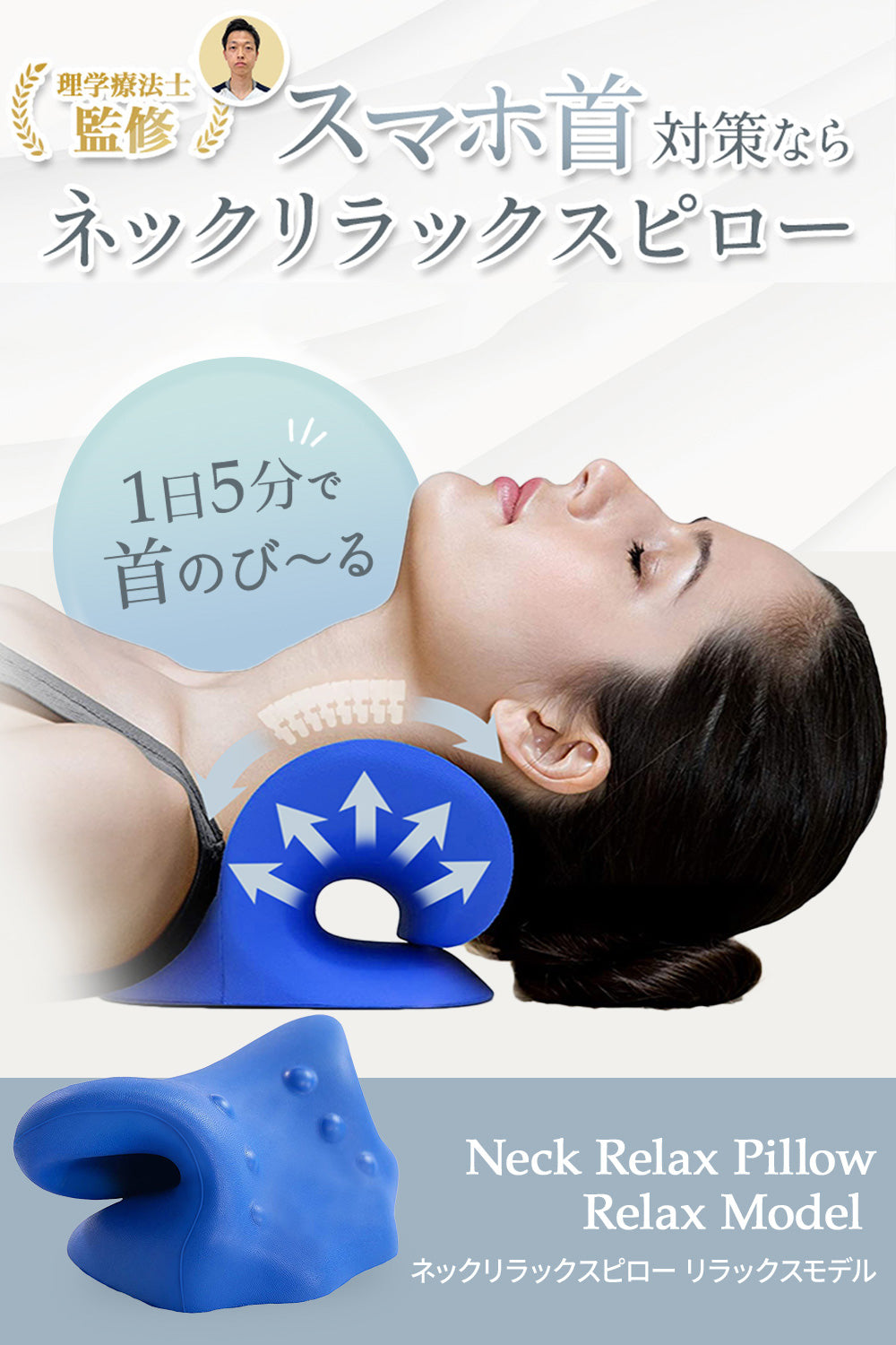 マイコンフォート ネックリラックスピロー -リラックスモデル- – MyComfort