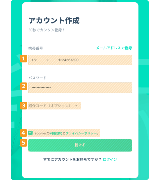Zoomexの口座開設・本人確認（KYC）の手順を解説！登録後に利用したい