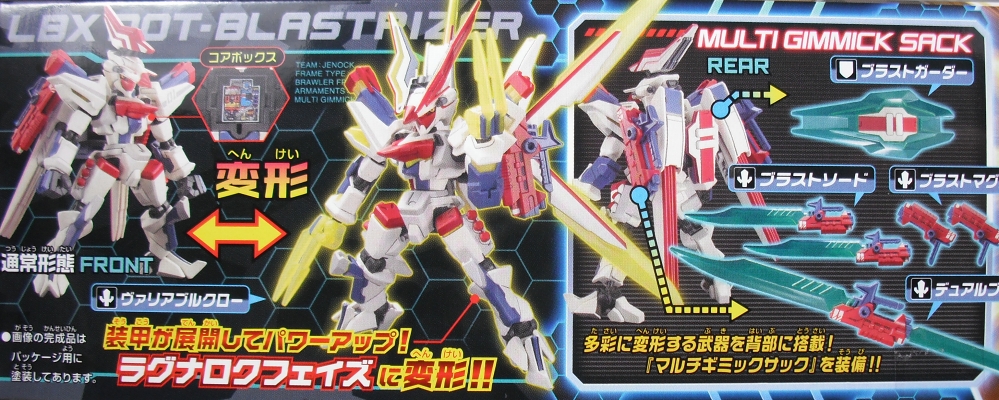 ダンボール戦機 「ドットブラスライザー」 レビュー