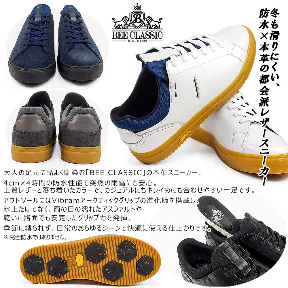 ビークラシック byマドラス メンズ レザースニーカー 防水 防滑