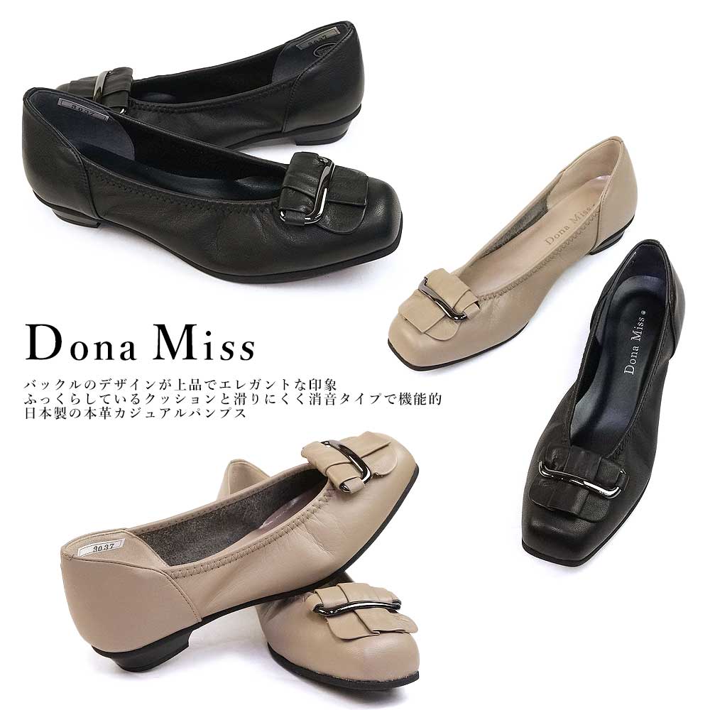 ドナミス レディース レザー パンプス 3037 靴 本革 ローヒール