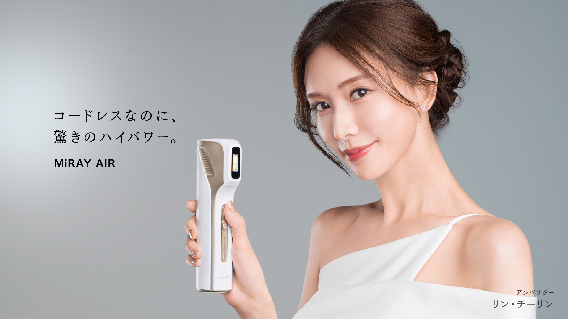MYTREX MiRAY Air｜コードレスで手軽に使える高性能光美容器・美顔器