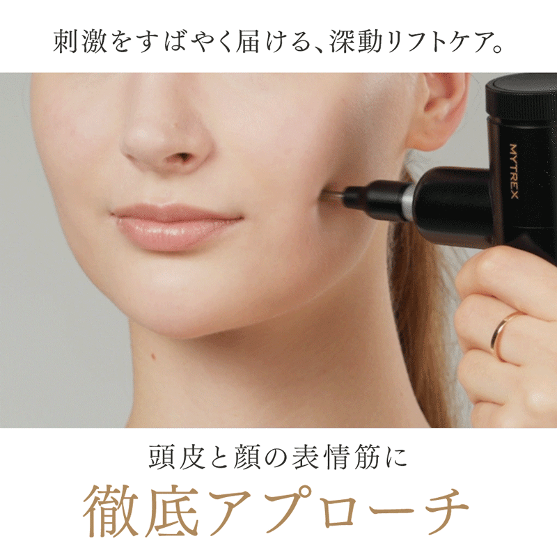 W刺激でリフトケア特化型ハンディガン｜MYTREX REBIVE LIFT POINTER