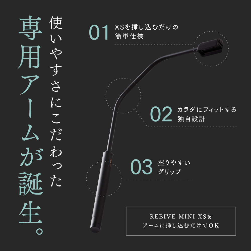 MYTREX REBIVE MINI XS 専用 Back Care ARM