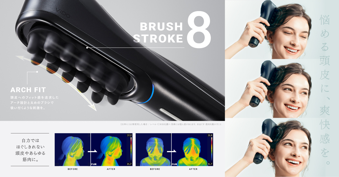 悩める頭皮を、3秒でときほぐす。横振動モーションブラシ「VIDO」が