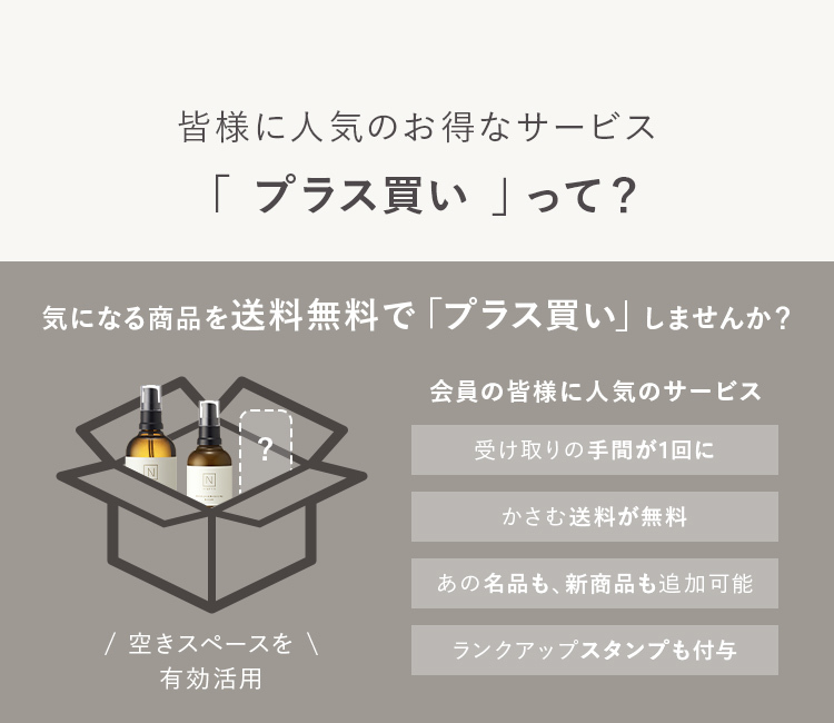 次回お届け商品の追加ご案内