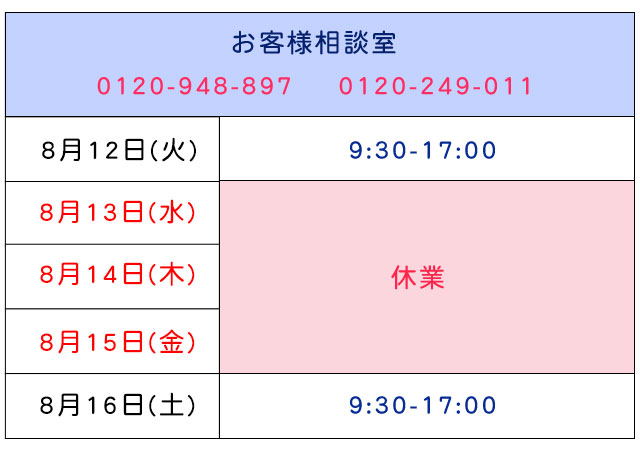 お盆期間中の営業と配送に関するお知らせ | ナチュラルガーデン本店
