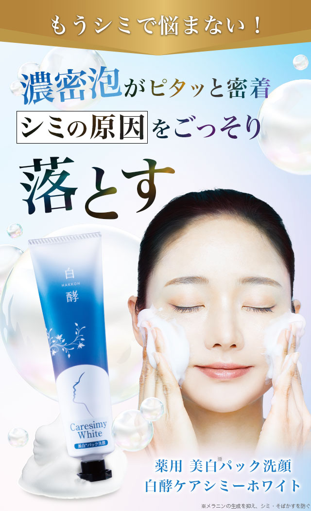 白酵ケアシミーホワイト | [公式]ナチュラルガーデン