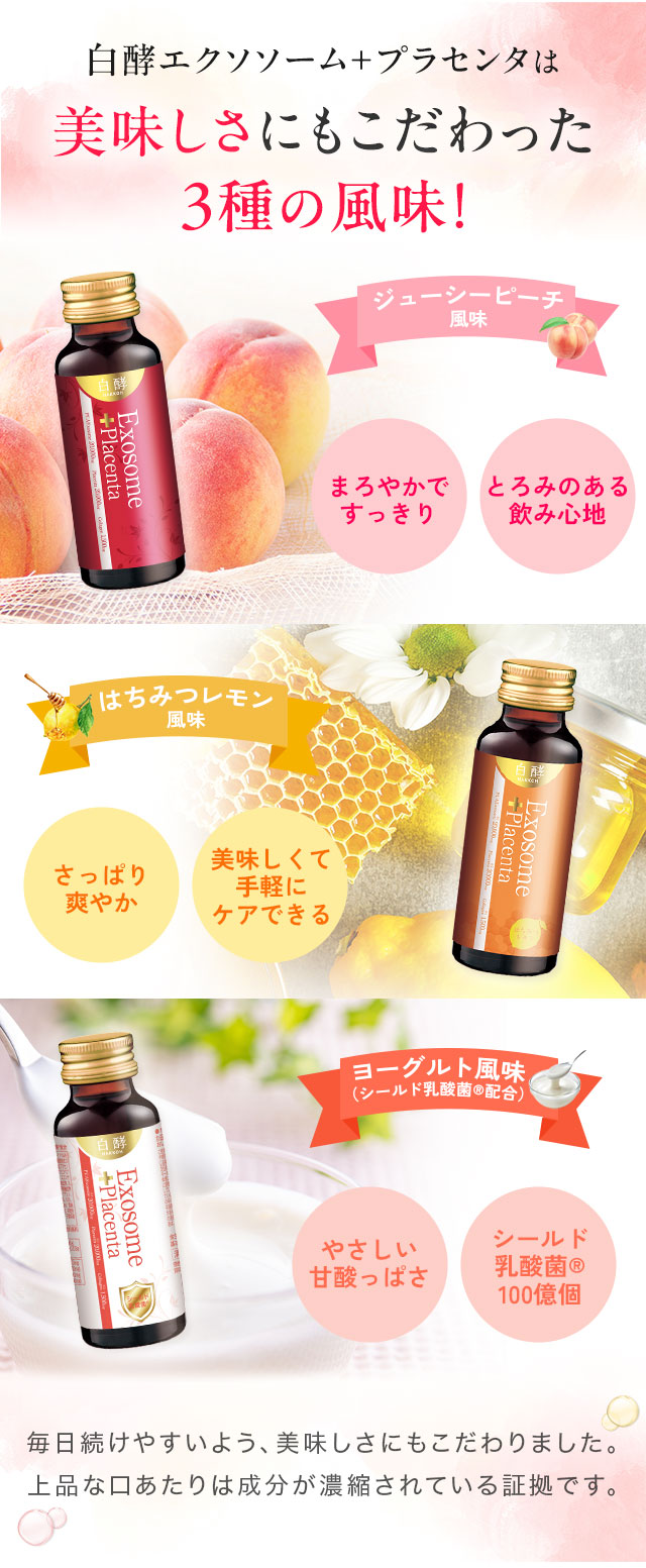 白酵エクソソーム+プラセンタ | [公式]ナチュラルガーデン