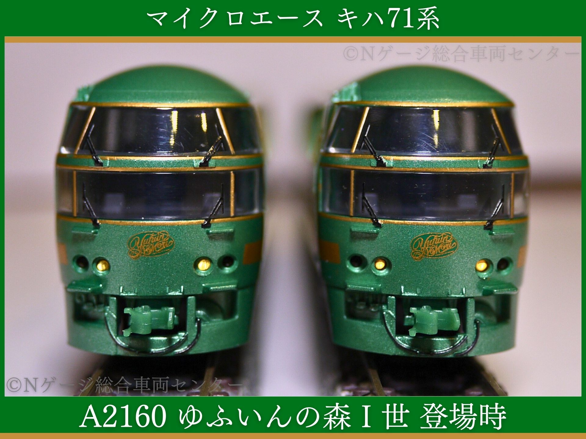 マイクロエース キハ71系 ゆふいんの森Ⅰ世 登場時 3両セット 2006年11