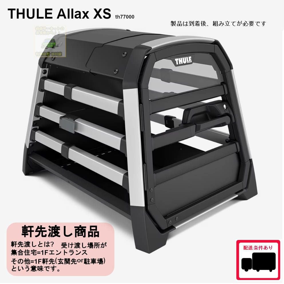 THULEスーリー製品一覧 | 谷川屋ショッピングサイト【公式】