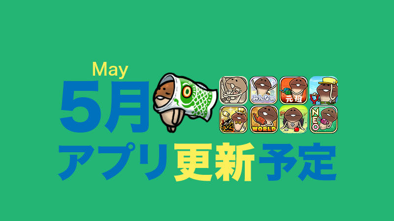 五月五日は端午の節句】'25年5月アプリ予定｜なめこぱらだいす なめこ