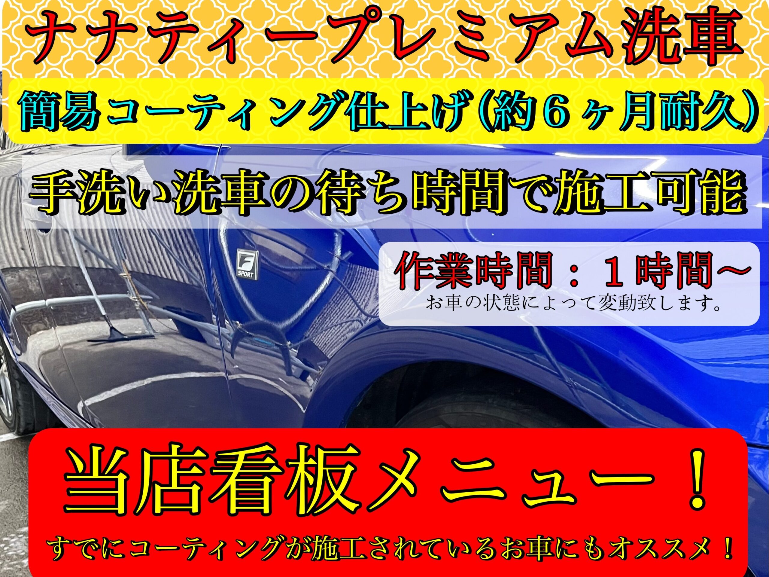ナナティープレミアム洗車 | カークリーニング専門店 ナナティー・ラボ