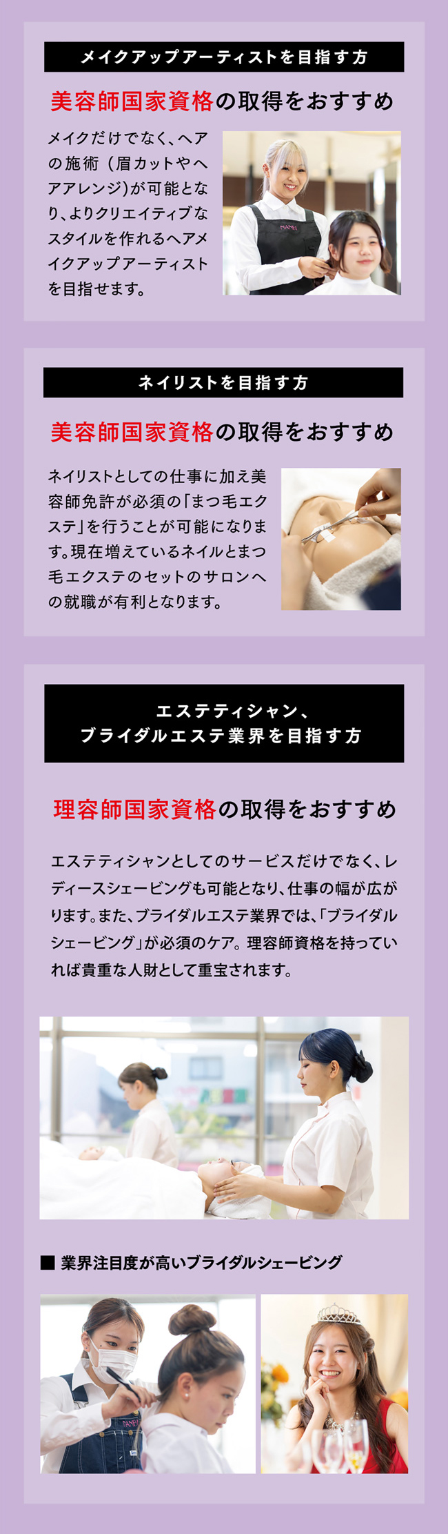 ダブルライセンス – 福岡南美容専門学校