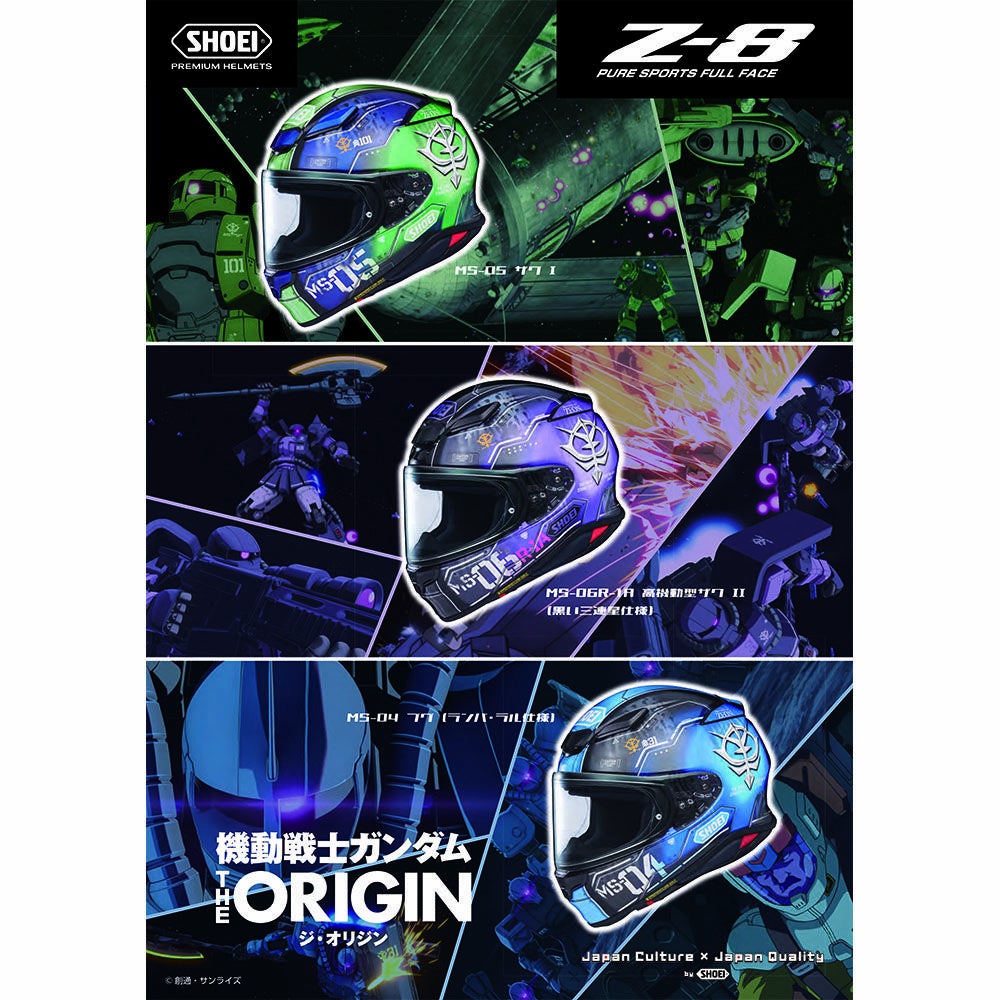 在庫限り】SHOEI ショウエイ ヘルメットZ-8 MS-05 ザク I ゼット