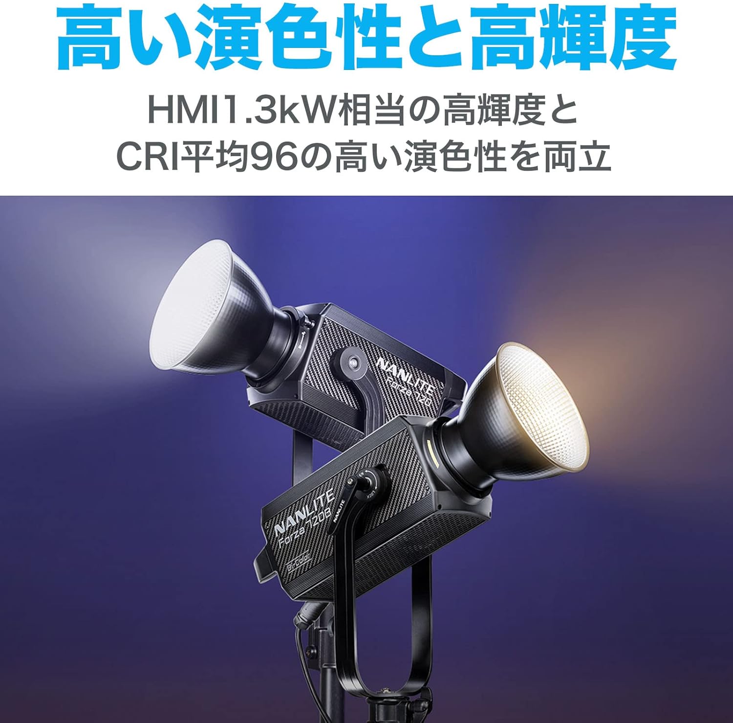 NANLITE Forza 720B LEDスポットライト バイカラー 出力800W – NANLITE