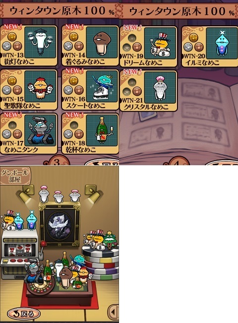 おさわり探偵 なめこ栽培キット Deluxe ウィンタードリーム】: 某機械