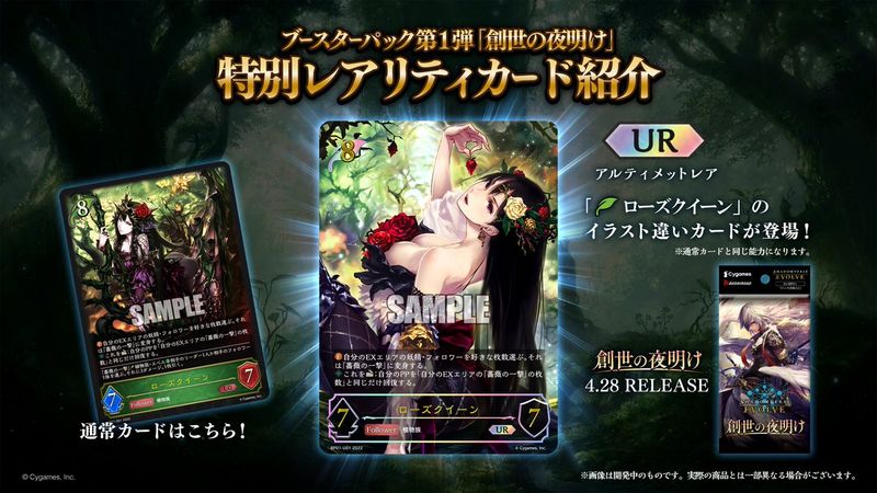 シャドウバースエボルヴのUR（アルティメットレア）全7種が公開！一覧