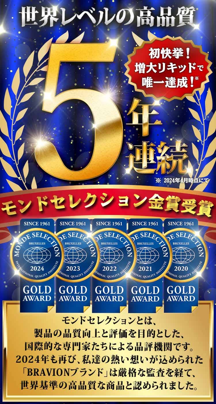 増大リキッド BRAVION Liquid ブラビオンリキッド 公式通販サイト