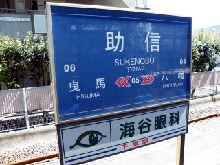 遠州鉄道の駅名表示板