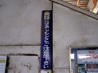 看板いろいろ（レトロ看板）その2