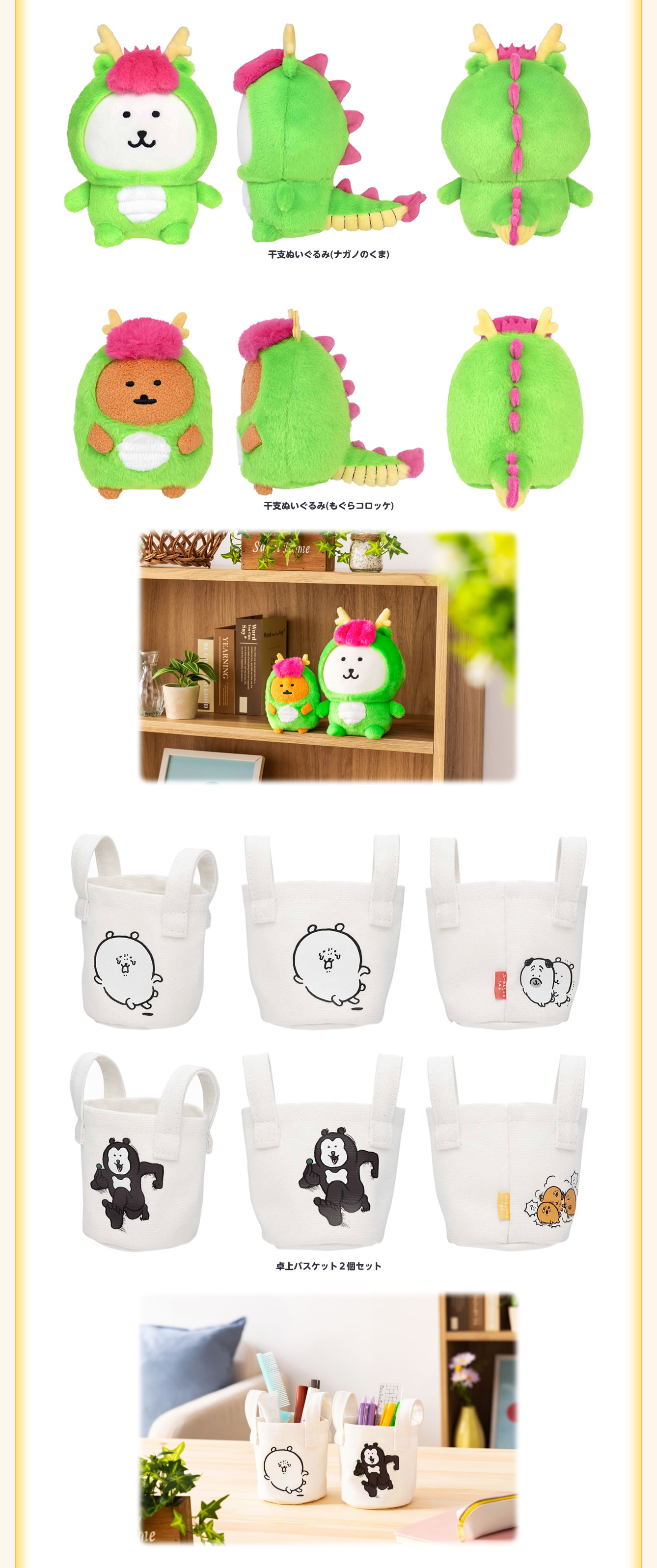 ナガノキャラクターズ ハッピーバッグ2024