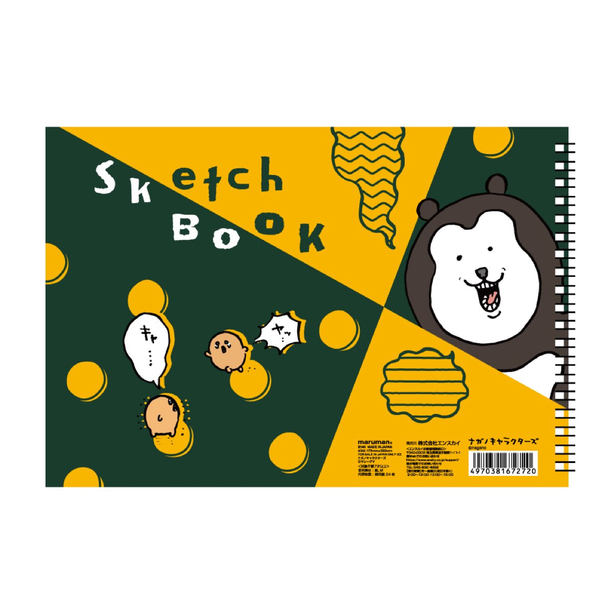 ナガノキャラクターズ スケッチブック②マレーグマ | ナガノ