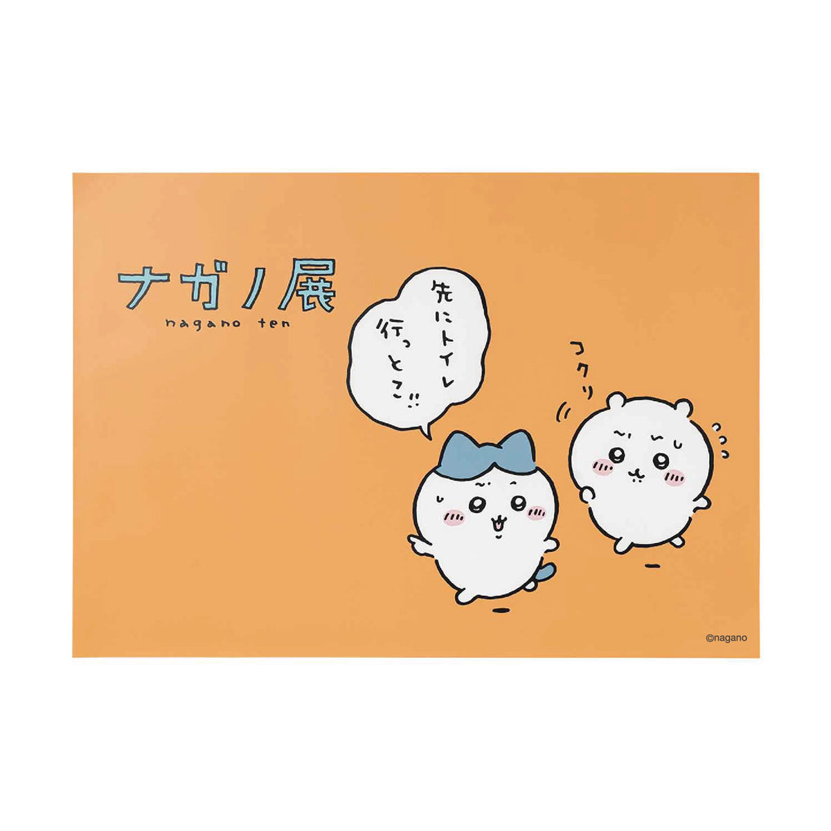 ちいかわ グッズ一覧 | ナガノキャラクターズ公式通販サイト