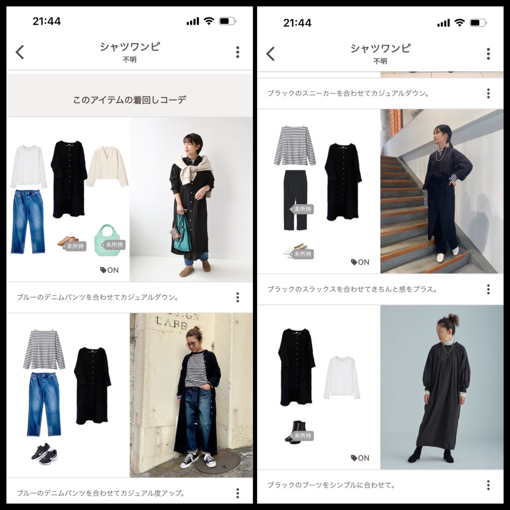 40代コーデ迷子】洋服管理にXZクローゼットアプリ使ってみたら、着回し