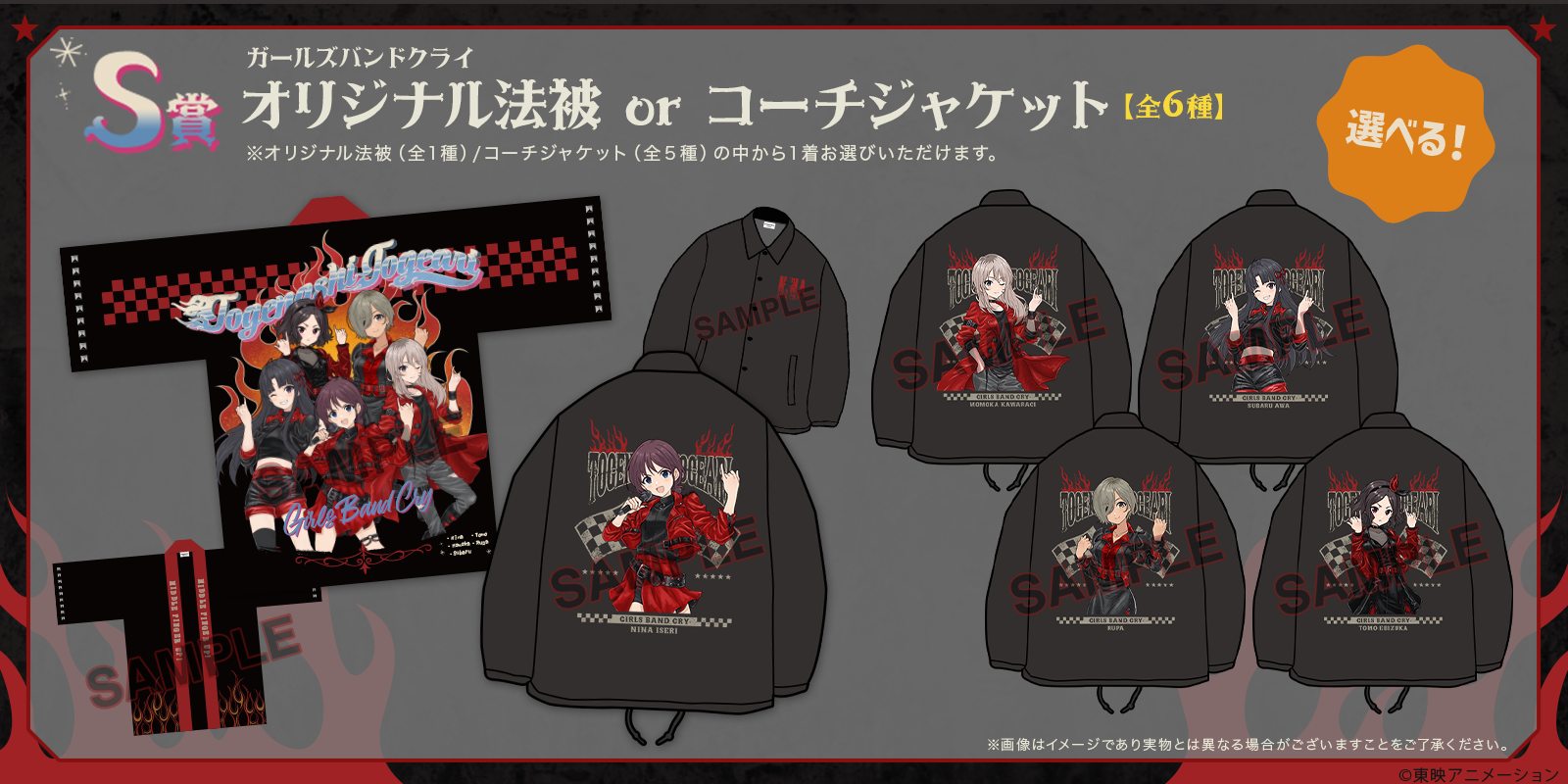 東映アニメーション描き下ろし！ロックなライダース姿の『ガールズ